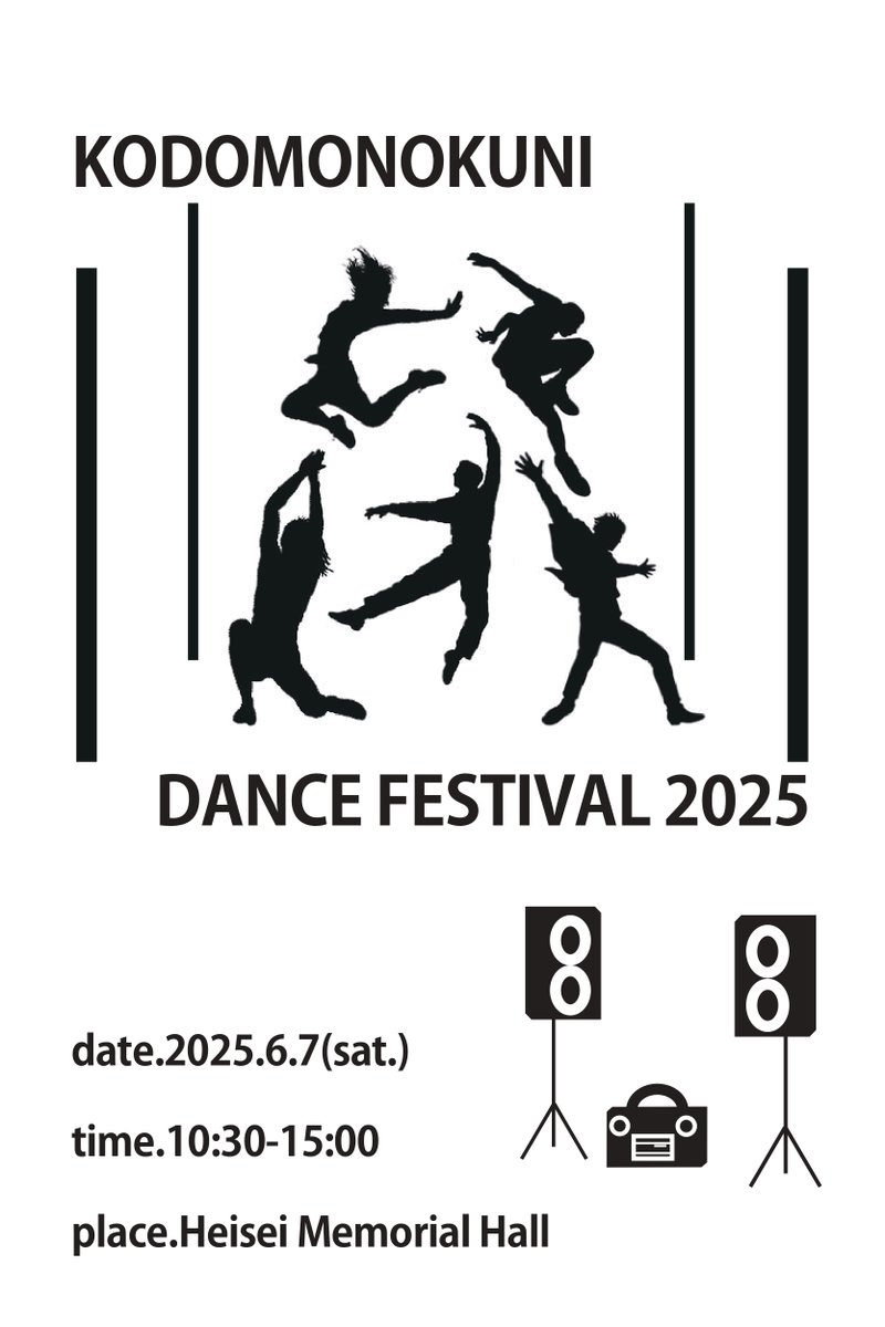 出演チーム募集中！！📢

ダンスフェス2025の出演チームを大募集中です！💃
屋根付きの広いステージで思いっきり踊ろう！

記念すべき初のイベントで心躍る瞬間を共に過ごしましょう！

《演者入園無料＆ソフトクリーム割引券配布》
お問い合わせはDMまで！

担当：石井 翔尊

#イベント #募集 #ダンス