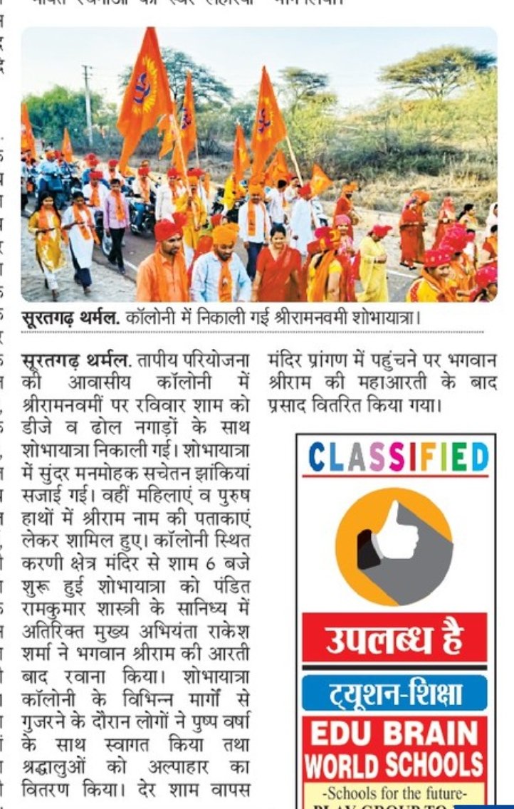 सूरतगढ़ थर्मल।
थर्मल कॉलोनी में निकली #रामनवमी शोभायात्रा।