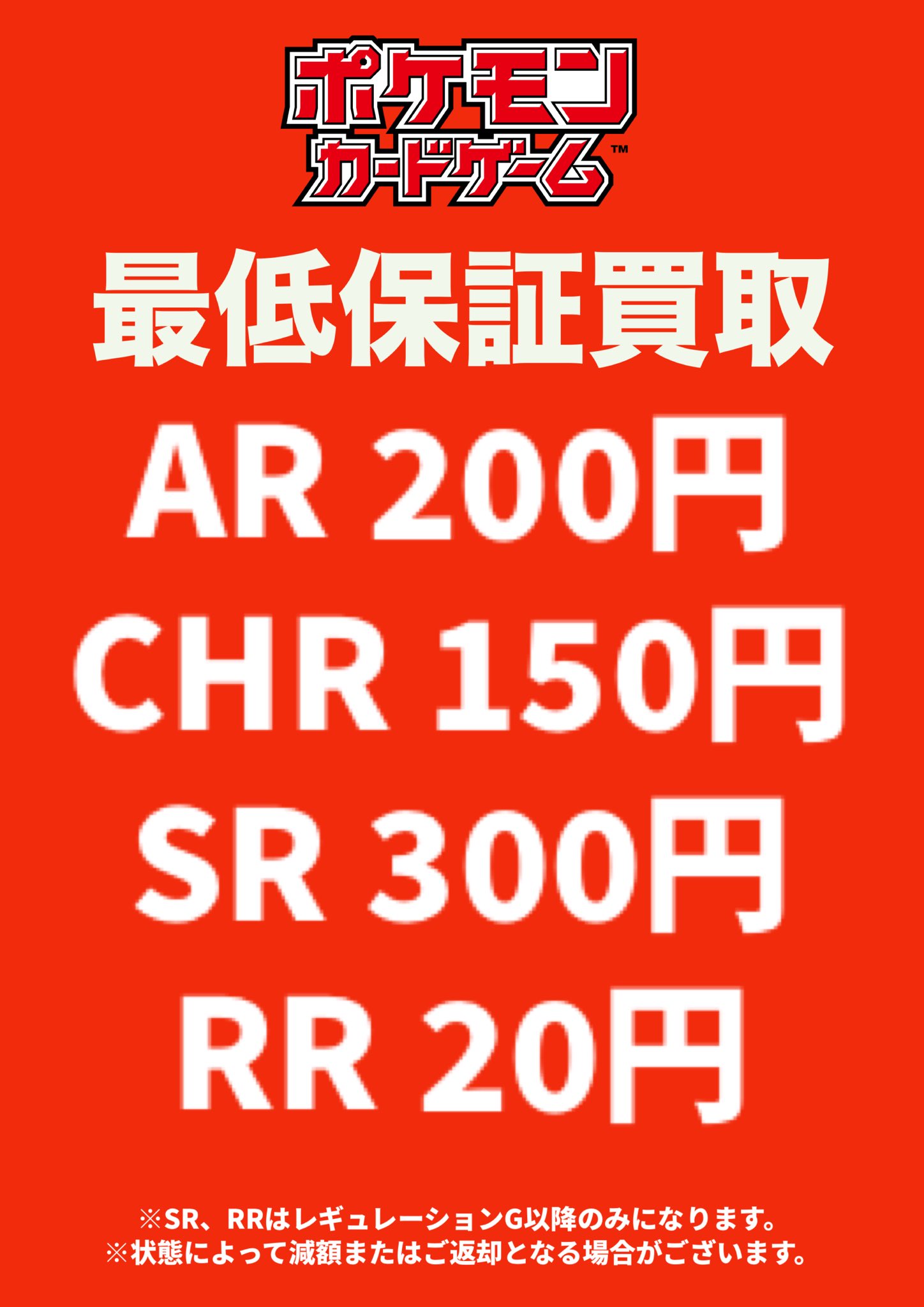 富*岡様 ポケモンカードゲーム　AR CHR RR まとめ売り トレカ道楽 福岡天神店 on X: 
