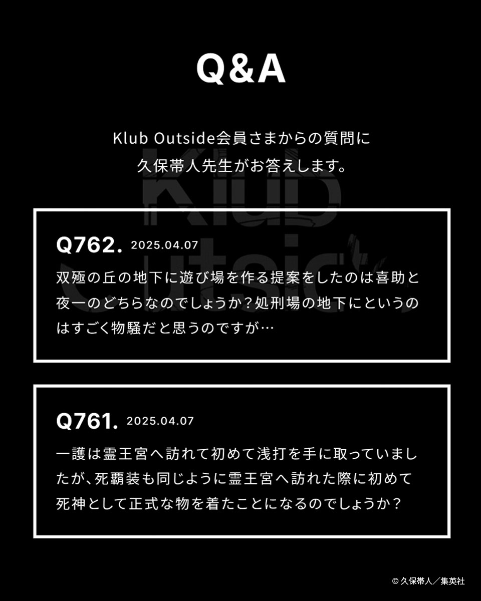 久保帯人＆スタッフ on X: 