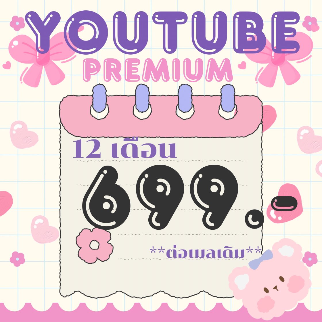 ⁺✧🌷 YT Premium ⁺ 🐇 𓈒 (ต่อเมลเดิม)

เดือนแรก 55฿ / เดือน

 𓈈 ต่อเมลเดือนต่อไป  65 บาท / เดือน  ༘♡
 𓈈 699฿ / ปี   ༘♡  
 
* ใช้ Youtube music  ได้ 
* ไม่มีโฆษณากวนใจ

https://t.co/OnLujMRSiZ

#หารยูทูปพรีเมี่ยม #หารยูทูปรายปี #หารYouTubePremium #หารyoutubeราคาถูก https://t.co/mpD2RIW6ja