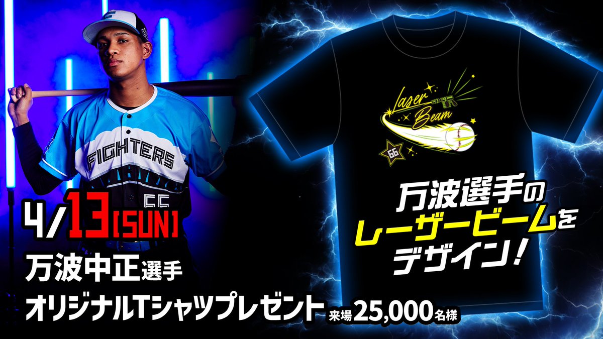 万波中正サイン入りTシャツ 北海道日本ハムファイターズ公式 on X