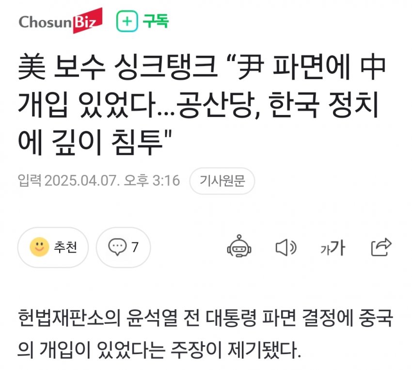 불법 탄핵 오피셜 떴냐