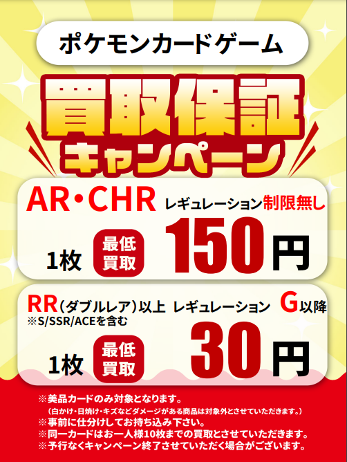 ☆トレカ買取情報☆ ＃ポケモンカードゲーム の買取金額を大幅UP AR 