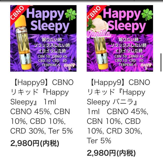 weedyshop's tweet image. happy9さんのリキッドが売り切れてしまいました🙇また明後日入荷予定ですのでよろしくお願いします🌿🌿👀
#happy9 #CBNO