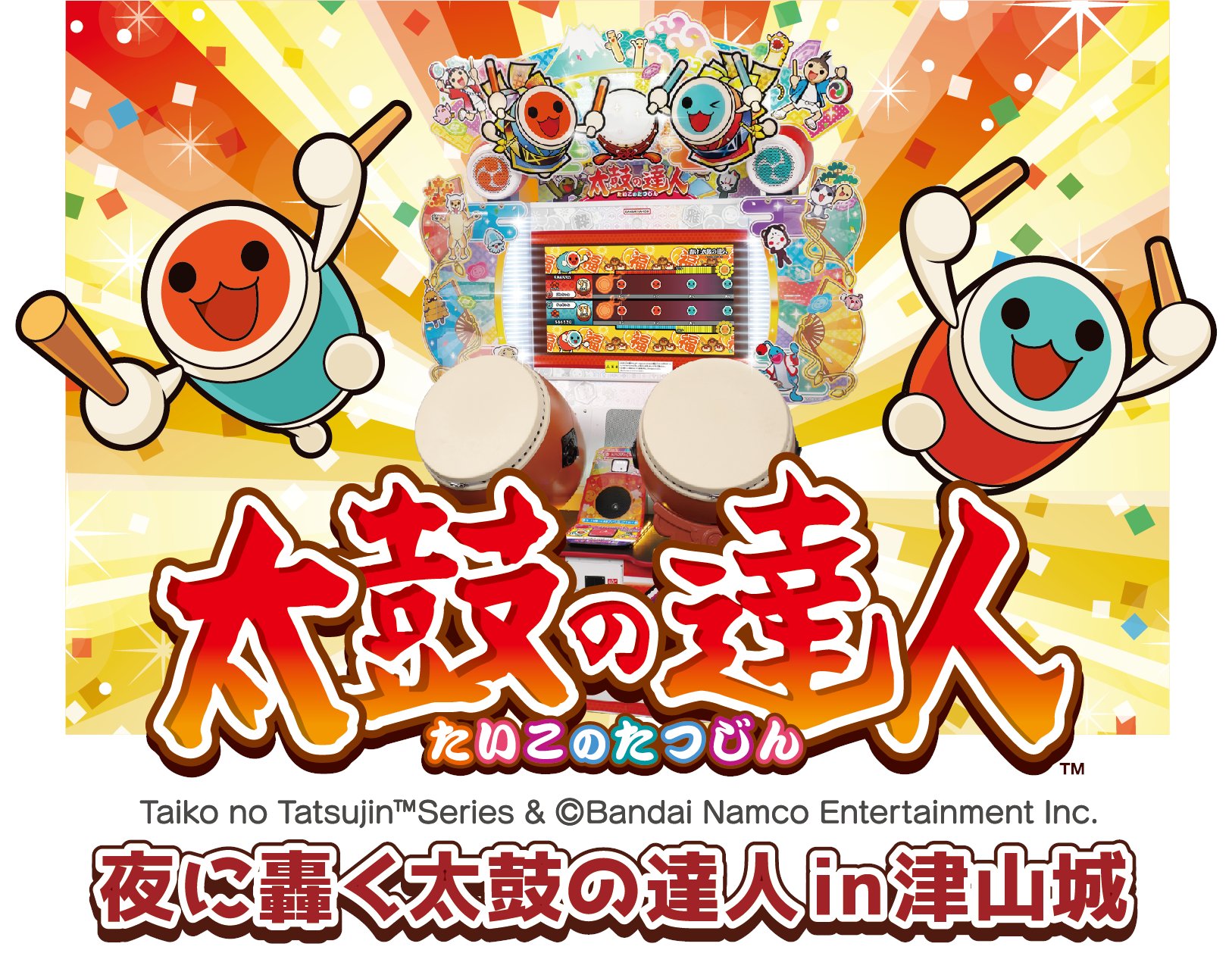 太鼓の達人 公式】太鼓の達人 ゲームセンター版 on X: 