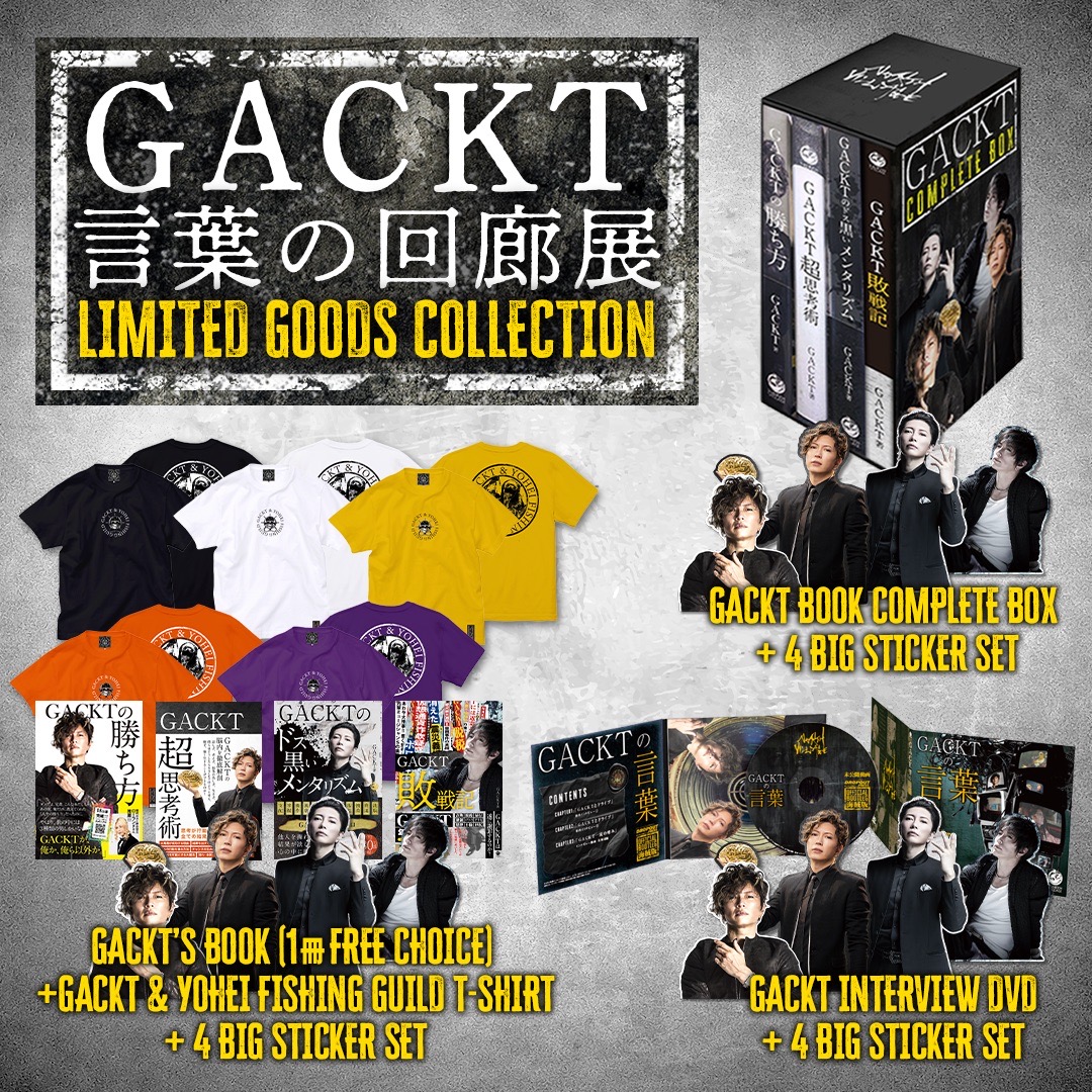GACKT 言葉の回廊展」追加情報！ ・言葉の回廊展 GOODS ・GACKTの声に