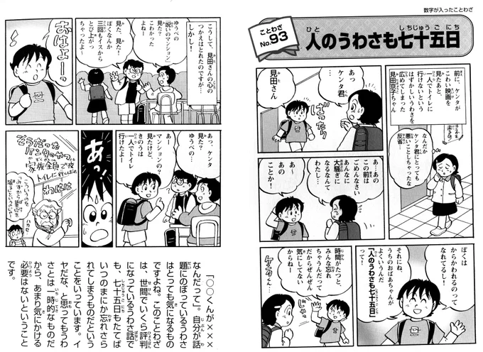 本日の学習まんが。うわさを信じちゃいけないよ〜♪ 