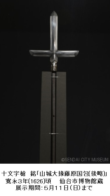 新収蔵品展」おすすめ資料紹介④／ この槍は、仙台藩お抱えの刀工
