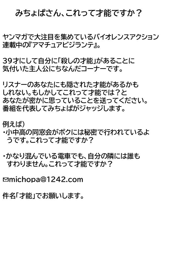 #みちょパラ【毎週日曜22時30分〜放送中!】 (@michopara) on Twitter photo 【メール募集中です!】
・股間無双新キャラオーディション
・みちょぱさん、これって才能ですか?
新コーナーのメールを募集中です!
✉️michopa@1242.com
📻radikoタイムフリーはこちらから
radiko.jp/share/?t=20250…
#みちょぱ
#池田美優
#ヤングマガジン 【メール募集中です!】
・股間無双新キャラオーディション
・みちょぱさん、これって才能ですか?
新コーナーのメールを募集中です!
✉️michopa@1242.com
📻radikoタイムフリーはこちらから
radiko.jp/share/?t=20250…
#みちょぱ
#池田美優
#ヤングマガジン
