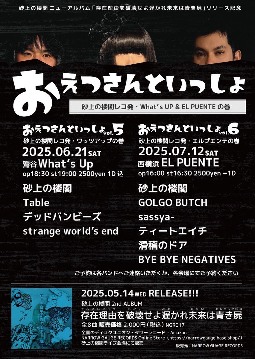 SajouNO_Roukaku's tweet photo. 2025年7月12日(土)
西横浜EL PUENTE
“おえつさんといっしょvol.6“
〜砂上の楼閣レコ発・エルプエンテの巻〜
Charge ¥2,500(+1D)
OPEN 16:00 / START 16:30

砂上の楼閣
GOLGO BUTCH
sassya-
滑稽のドア
ティートエイチ
BYE BYE NEGATIVES

FOOD:全日本アメリカ南部料理振興協会
DJ:SPY中田 https://t.co/RLQS3OIfut