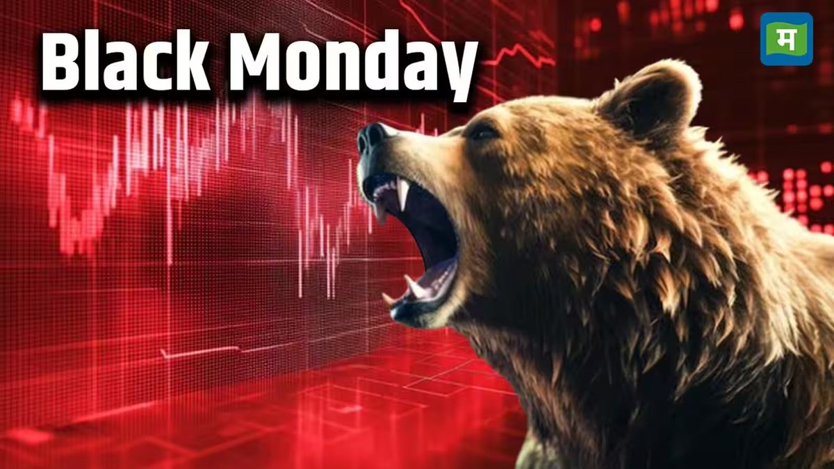 Black Monday: Stock Market Crashes, Investors Lose ₹20 Lakh Crore

Indian markets crashed on April 7, with Nifty falling 5% to a one-year low and Sensex plunging amid global panic selling. 

Investors lost ₹20.16 lakh crore. Asian and US indices also saw steep declines, driven