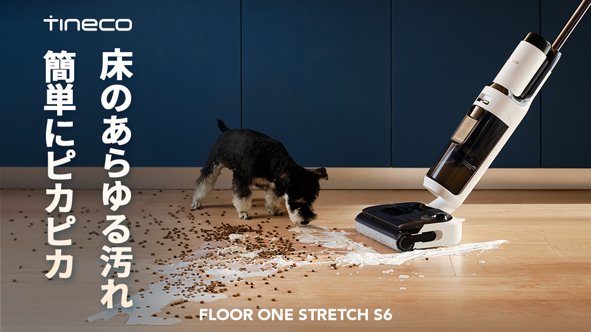 Tineco Japan/ティネコ (@tineco_jp) / Posts / X