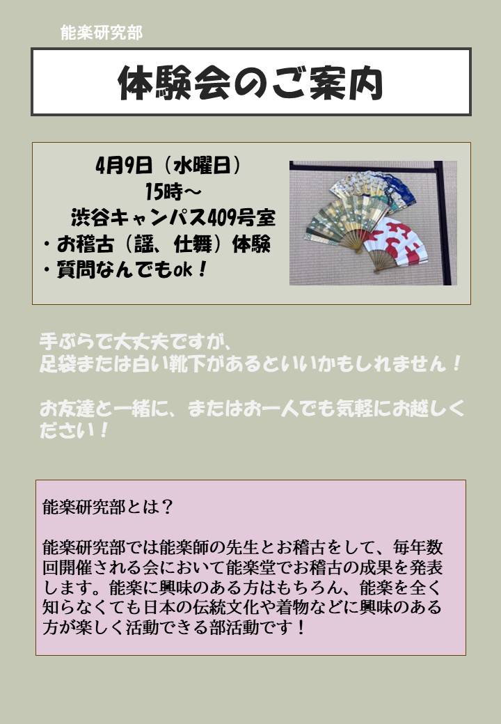 直前のご連絡になってしまい申し訳ありません！
今週水曜日の15時頃から409号室でお稽古体験会を開催します‼️
手ぶらで全然大丈夫です
新入生の皆さん、気軽にお越しください🎶
#春から実践
#春からjj
#能楽研究部
#実践能楽研究部