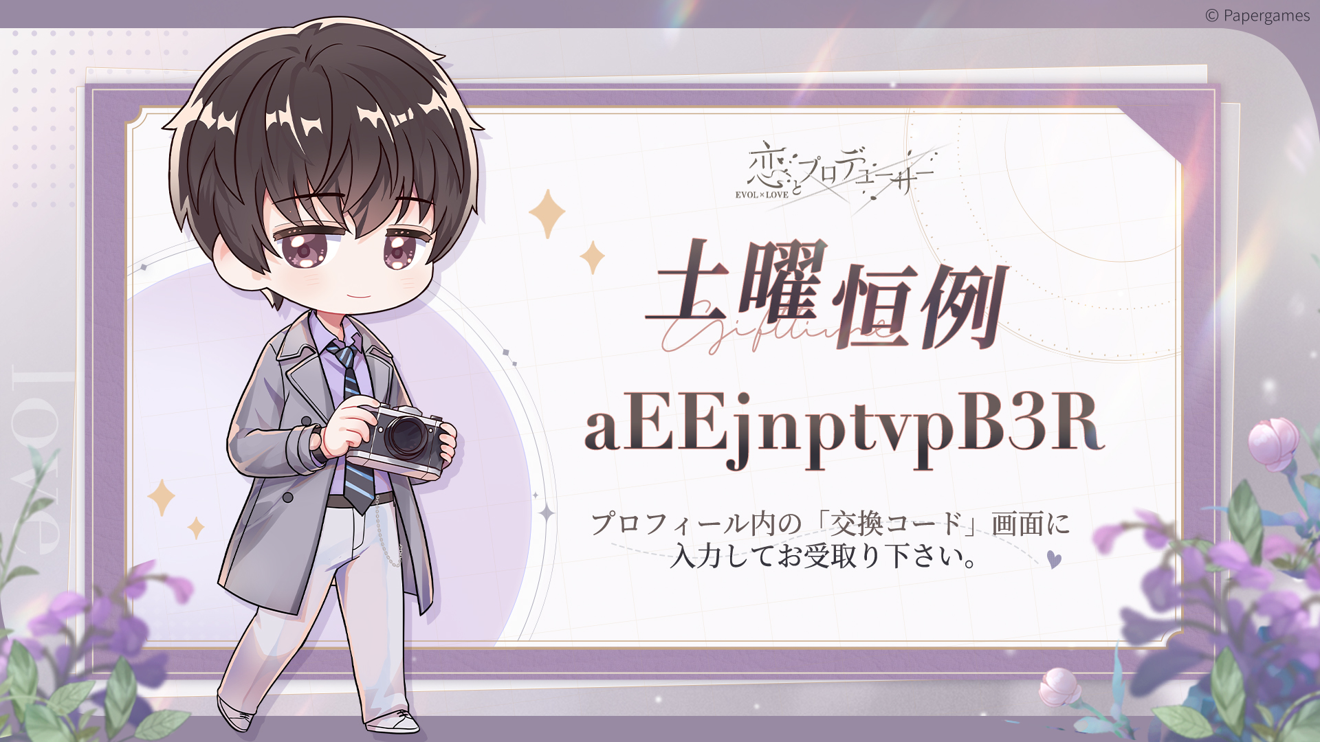 恋とプロデューサー～EVOLxLOVE～ (@EVOLxLOVE_JP) / X