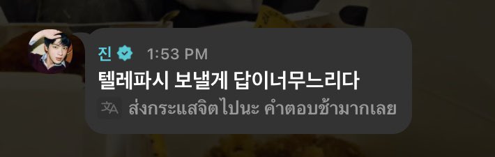 จิน : ส่งกระแสจิตไปนะ ตอบช้ามากเลย
55555555555555555555555