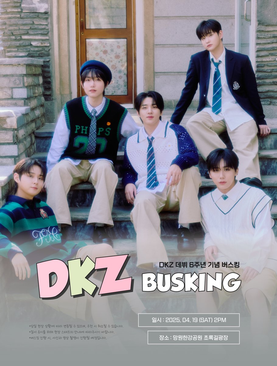 [📢] DKZ 6주년 기념 버스킹 안내

2025.04.19 (토) 14:00
📍 망원한강공원 초록길광장

#DKZ #디케이지 #DKZ_6TH_DEBUT