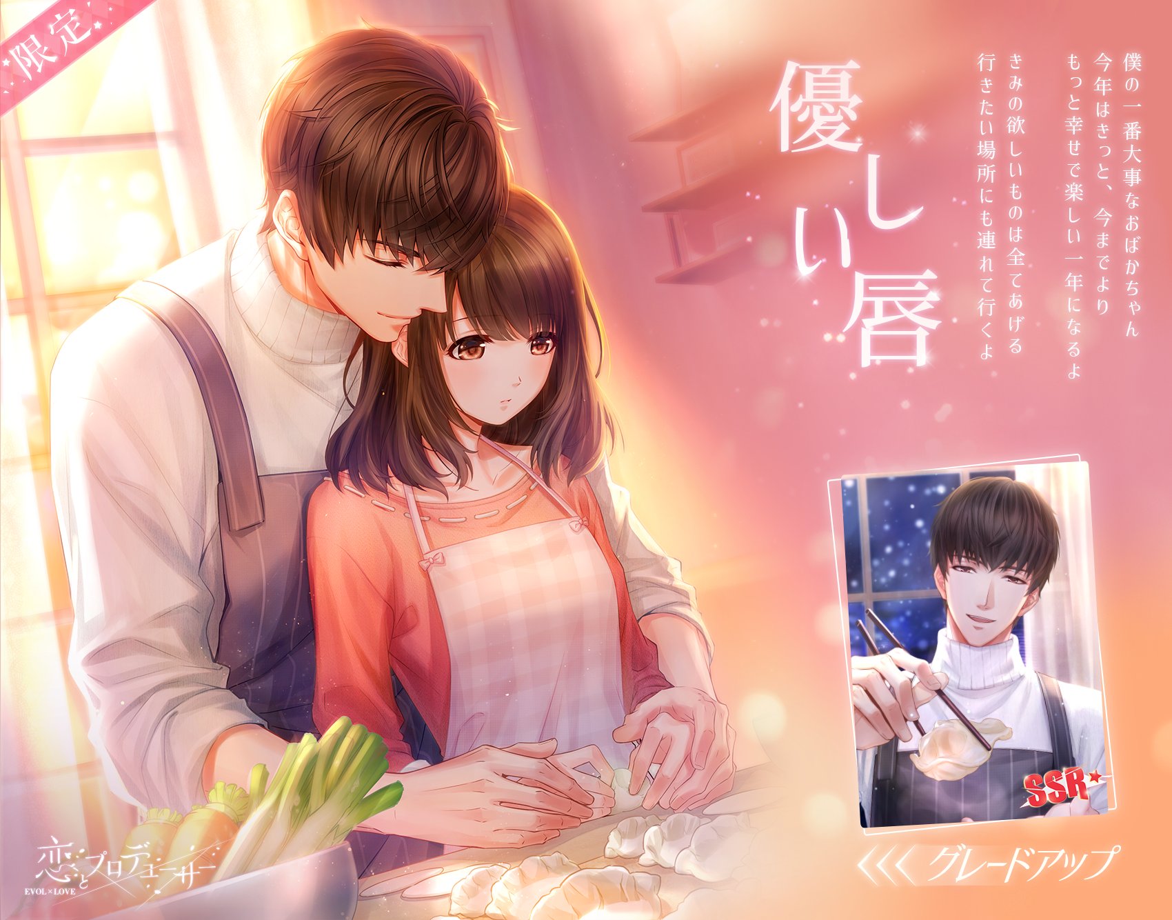 恋とプロデューサー～EVOLxLOVE～ (@EVOLxLOVE_JP) / X