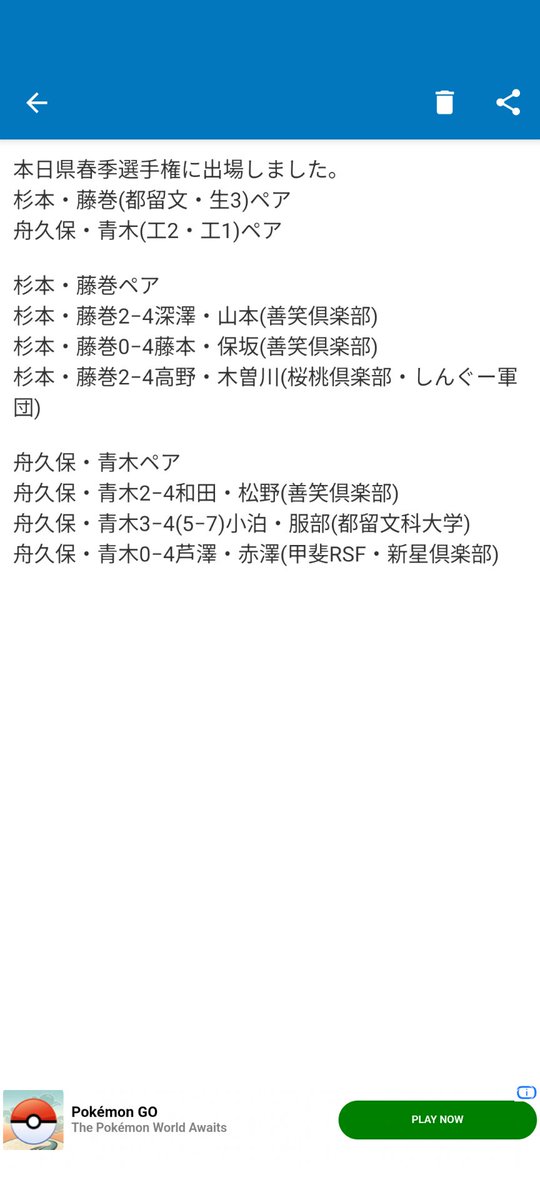 県一般男子春季選手権
出場者
杉本・藤巻(都留文・生3)
舟久保・青木(工3・工1)
両ペアともリーグで敗退しました。
P3−0やADを取ることも多かったですが、攻めきることができず、ほとんど競る試合であった分、決める力不足を痛感しました。
来月の関東リーグでは反省を生かし、優勝に繋げたいです。
