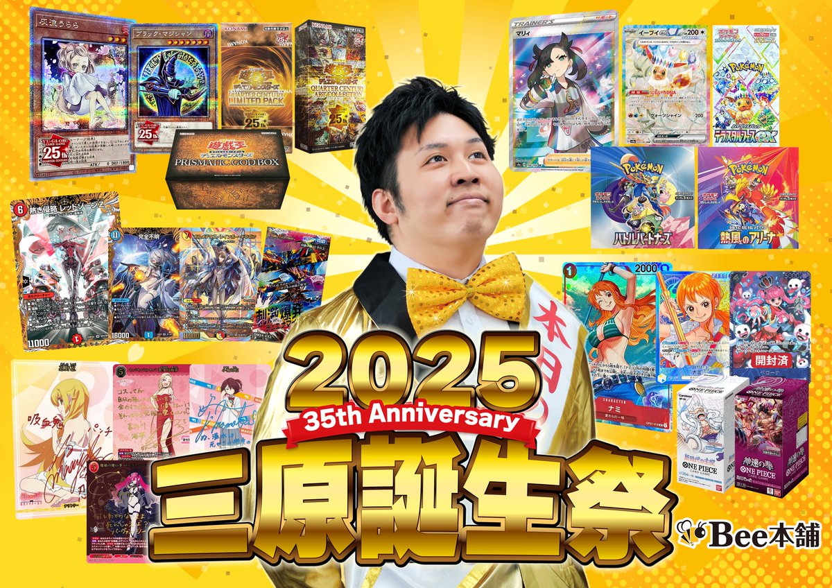 📢4月13日は…
◤　　　　　　　　　　　　　　　◥
🎊Bee本舗オーナー三原の誕生日🎊
◣　　　　　　　　　　　　　　　◢

㊗3⃣5⃣歳､誕生日を記念して🎉

4月13日(日)は
全店でお得なキャンペーンを開催‼️

続報をお楽しみに🐝

#Bee本舗　#Bee三原誕生 https://t.co/AsEcyxhmxC