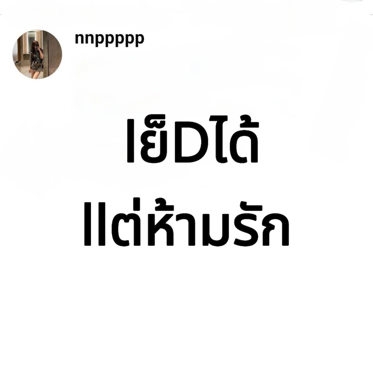 รักเหยื่อผิดไหม ..