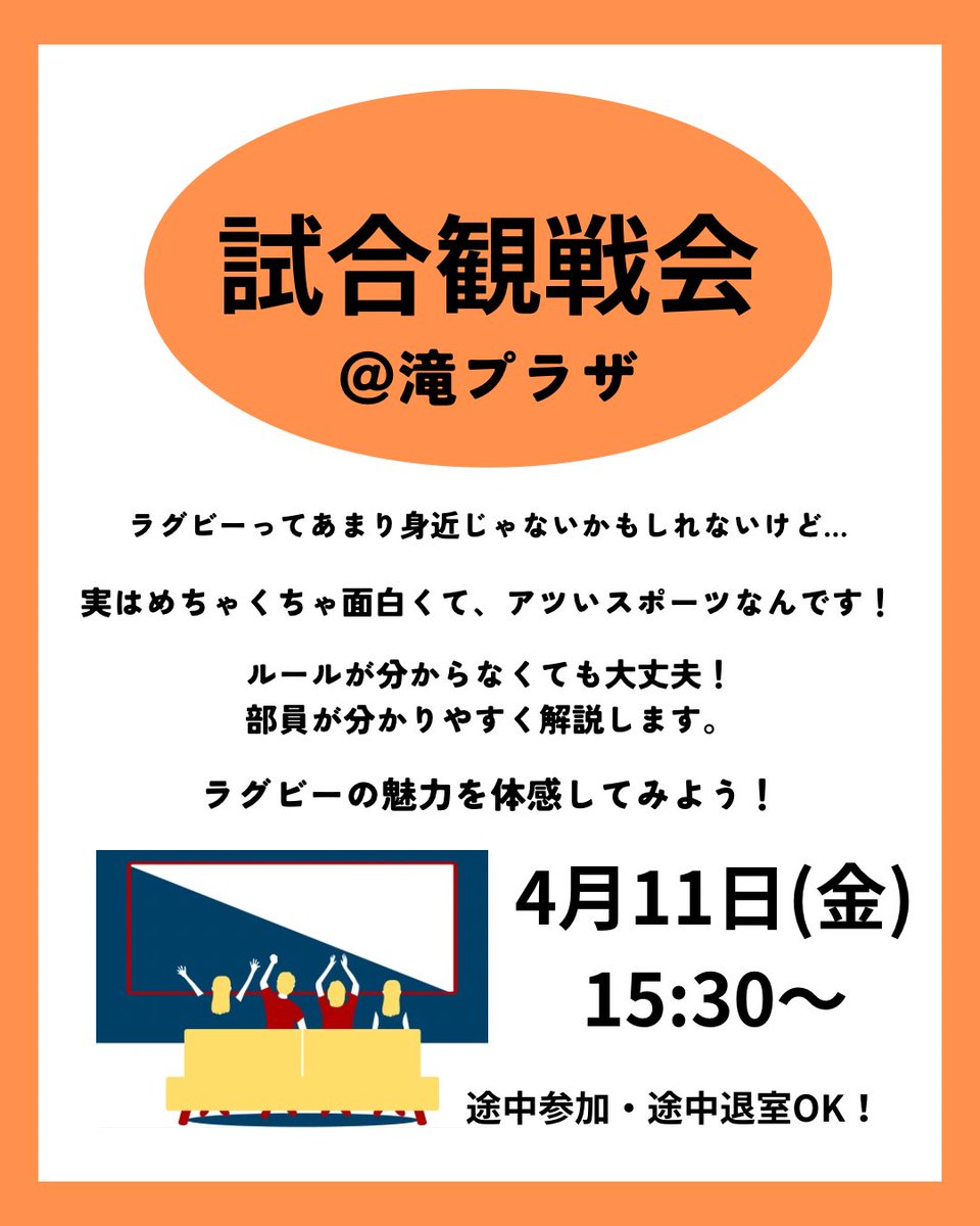 sciTokyo_rfc's tweet photo. 🏉試合観戦会📣
4/11(金)の7,8,9,10限の時間に試合観戦会を行います。
ラグビーのルールが全くわからない方、安心してください、選手がわかりやすく解説します。
ラグビーがどんな競技か知りたい方、ぜひご参加ください!
#新歓 #25B #ラグビー #試合観戦会 #科学大 https://t.co/CEkohTJ6Uu