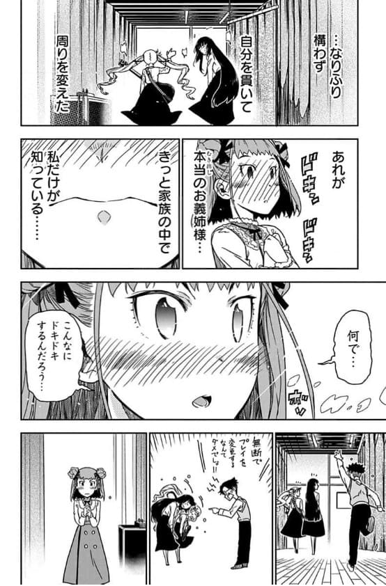 ロックは淑女の嗜みでしてのエロシーン11