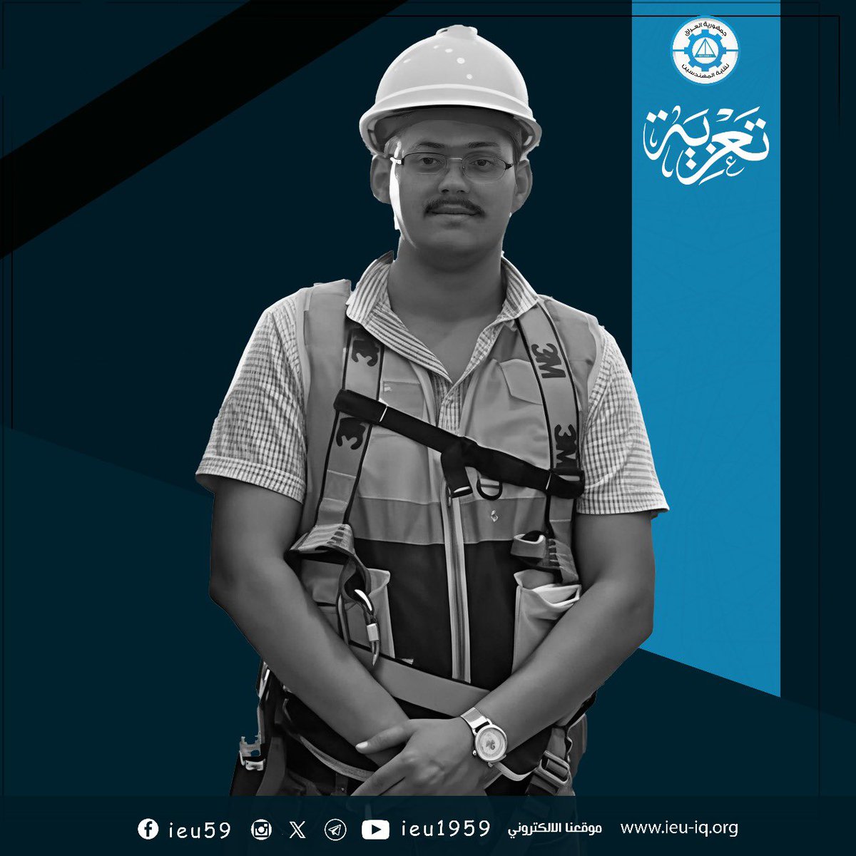 بكل حزن وأسى، تُعلن نقابة المهندسين العراقية عن رحيل المهندس #بشير_خالد، الذي غادر عالمنا وهو يحمل مظلمةً وقهراً تستدعي ان تصحوا فيها ضمائر الظالمين وان يكون العدل أساس الملك.

ما حدث للمهندس بشير لن يمر بدون حساب وستكون قضيته منطلقاً لإنهاء مسلسل الإفلات من العقاب وبداية الطريق