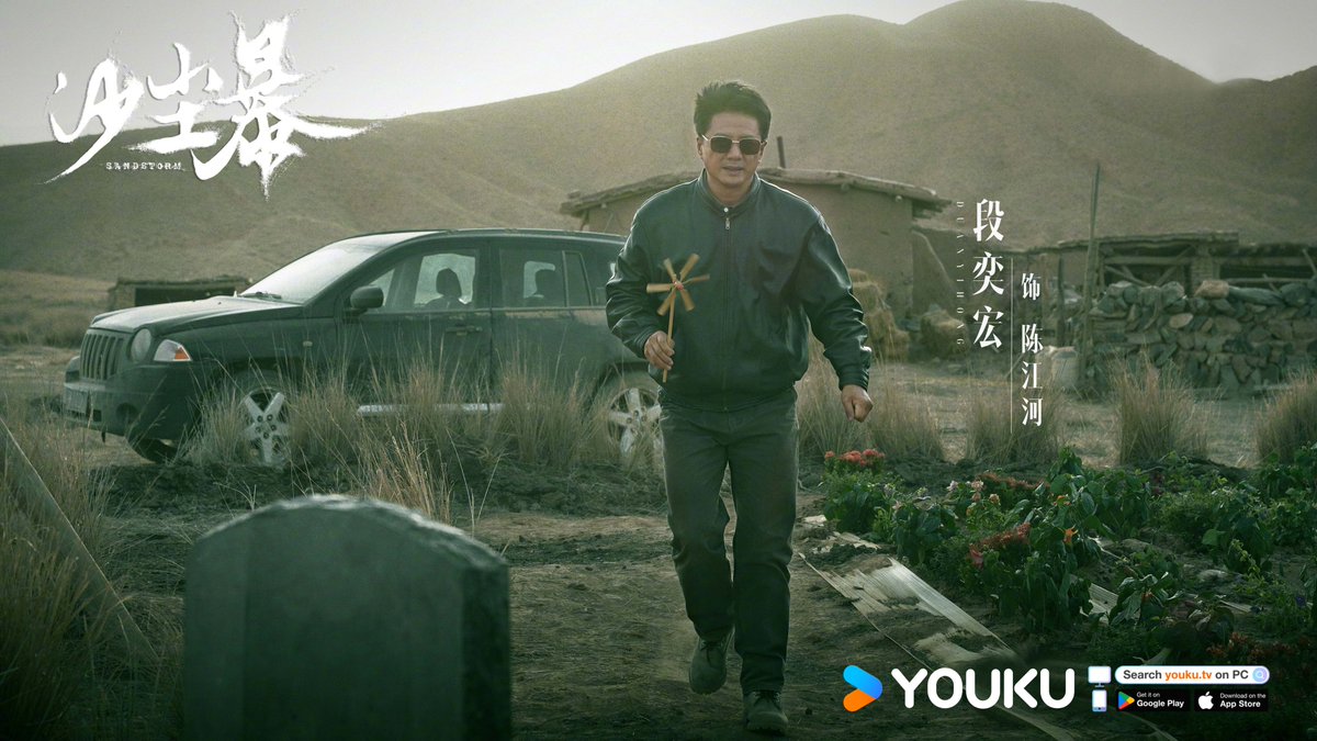 YoukuOfficial's tweet photo. #Sandstorm In a close-knit community, a suspenseful crime is reignited. Everyone walks the line between right and wrong—who can you really trust? #DuanYihong #WangQiang #ZhangJianing #ZhangYao #YangXinming #HuangXiaolei #ZhengHao #ZhengChuyi #Tudou
#YOUKU #优酷 https://t.co/QMNJzGs0LY