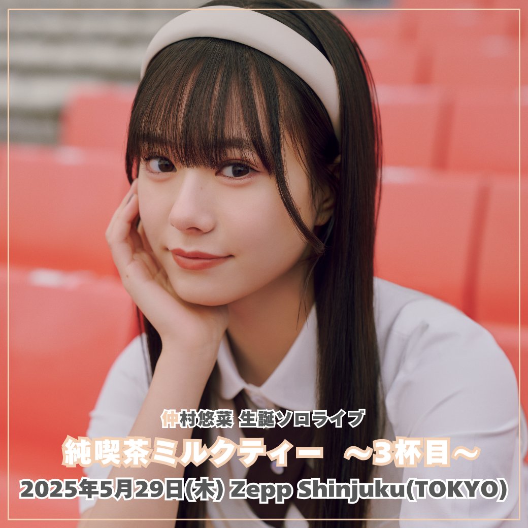 私立恵比寿中学（えびちゅう） on X