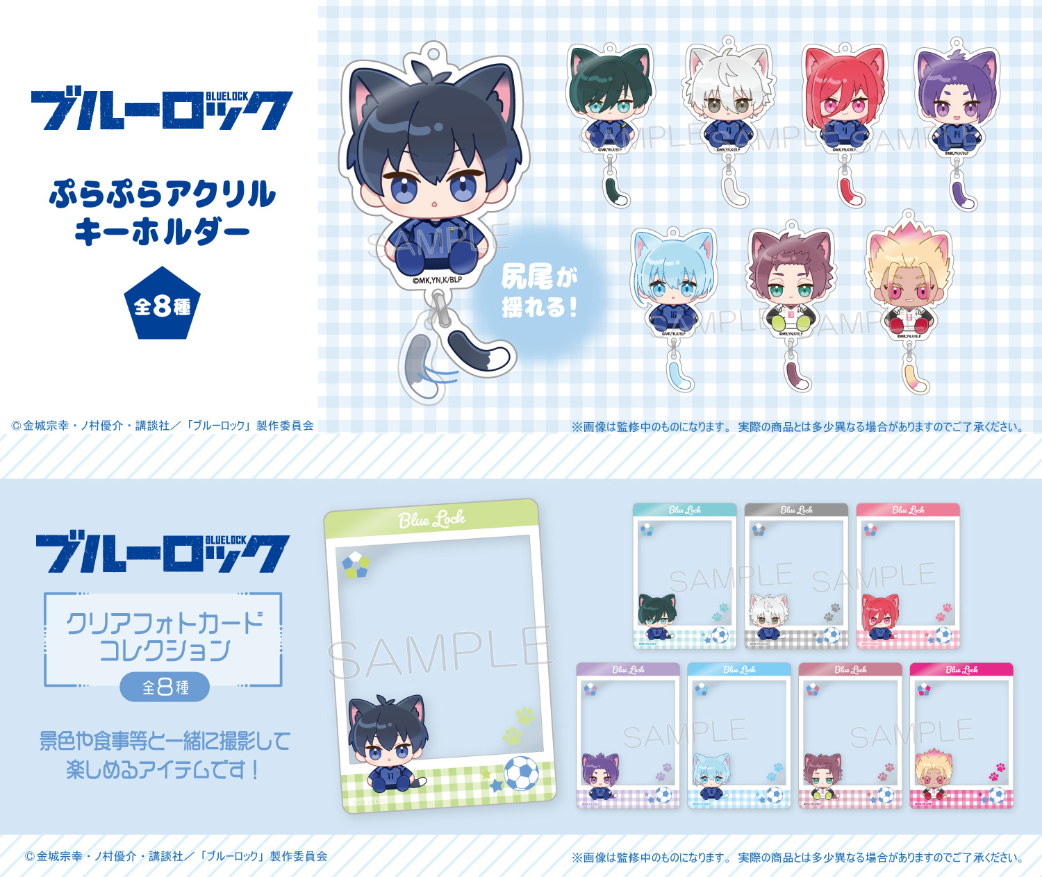 ブルーロック グッズ&情報 on X: ブルーロック グッズ&情報 on X: