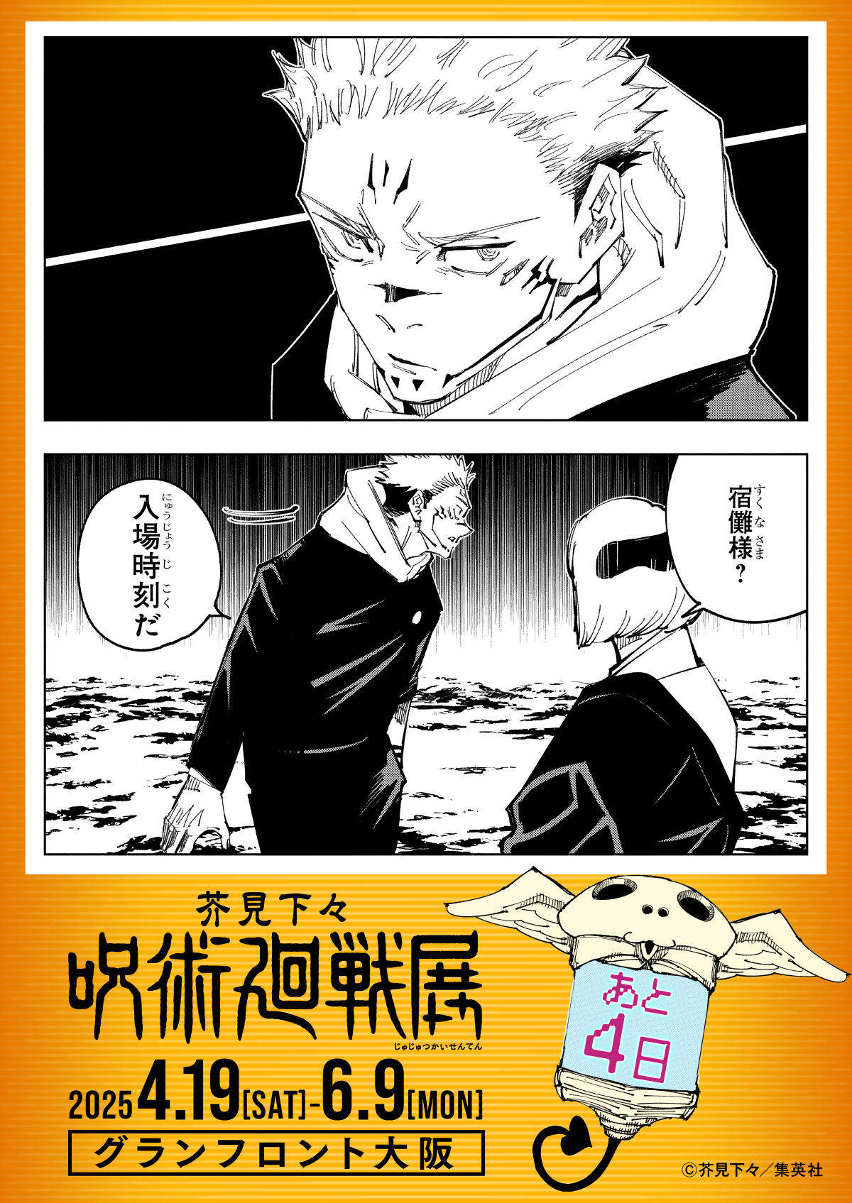 呪術廻戦【公式】 (@jujutsu_PR) / X