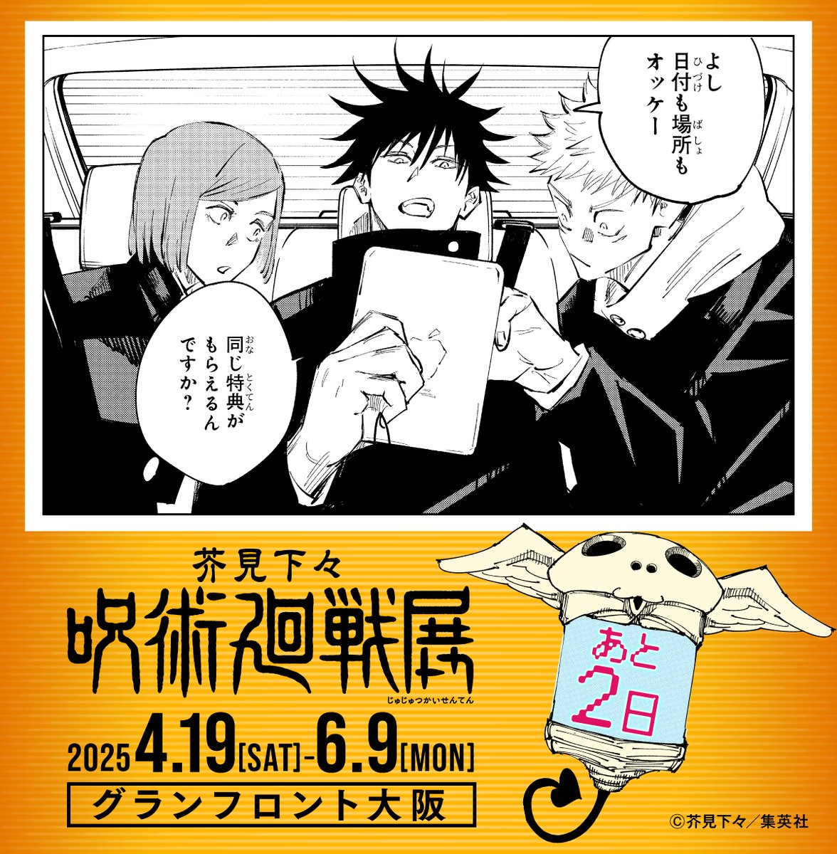 呪術廻戦【公式】 (@jujutsu_PR) / X 呪術廻戦【公式】 (@jujutsu_PR) / X