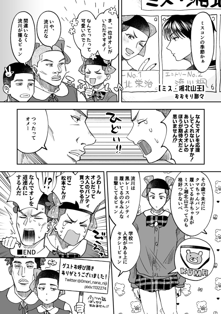 🏀SD
しょ〜ほく&amp;さんの〜JKパロ
⚠️パンツ、体毛

一昨年みつなずさんの本に寄稿したゲスト漫画です!
ぜひ最高の本編を読んでからどうぞ!↓

WEB再録「セーラーふくはそえるだけッ!!」
https://t.co/4d0EuGtFmK 