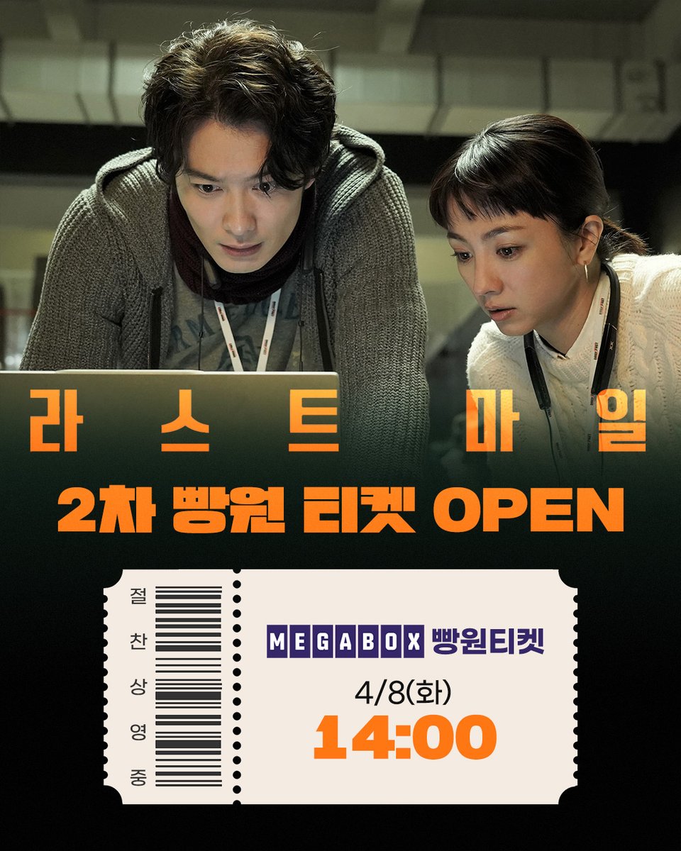 &lt;라스트 마일&gt;
2차 빵원 티켓 프로모션 𝙊𝙋𝙀𝙉𐐪𐑂‧₊˚

뜨거운 성원에 힙입어
2차도 진행 확정👏👏

⏰4/8(화) 오후 2시⏰

캘박 및 알림설정하고
2차 티켓도 꼭 받아가세요!💖

#츠카하라아유코 #노기아키코
#미츠시마히카리 #오카다마사키 #이시하라사토미
#아야노고 #호시노겐 #요네즈켄시