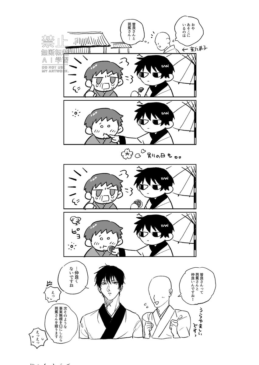 躾(曽芭) 