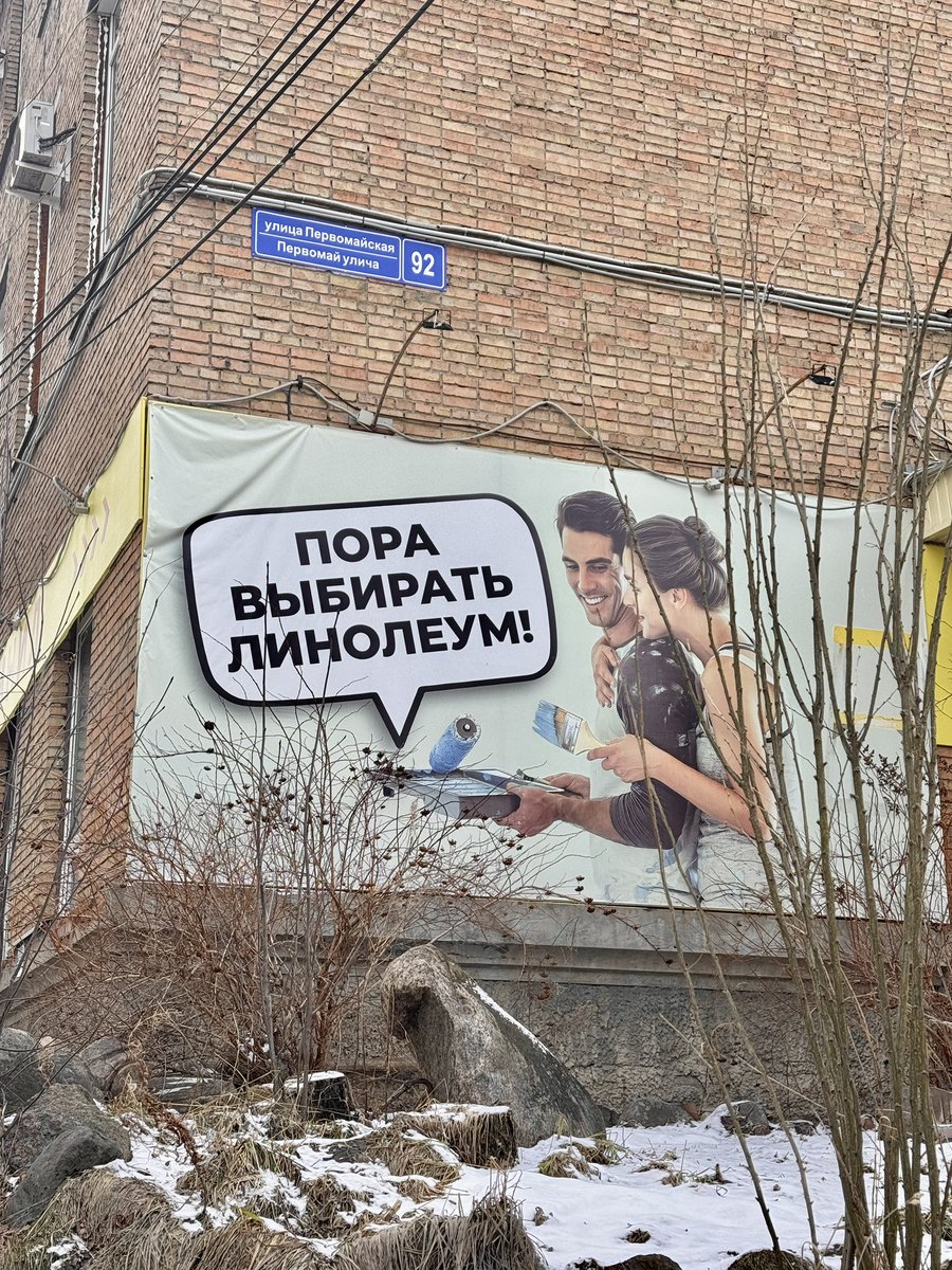 Моя любимая наружная реклама в Сыктывкаре. На которой синяя краска говорит молодой паре, что пора за линолеумом