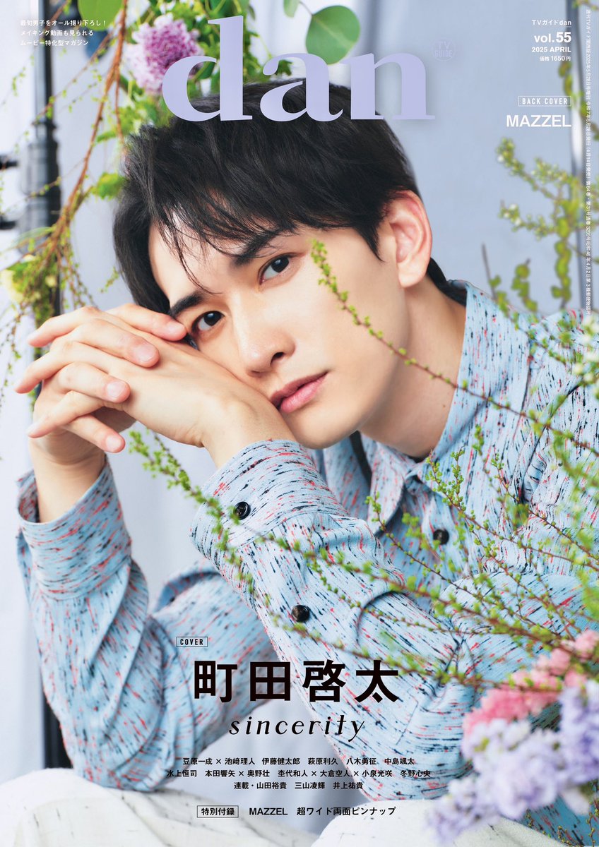 Amazon・楽天ブックス・ローソンエンタテインメントでは、#町田啓太