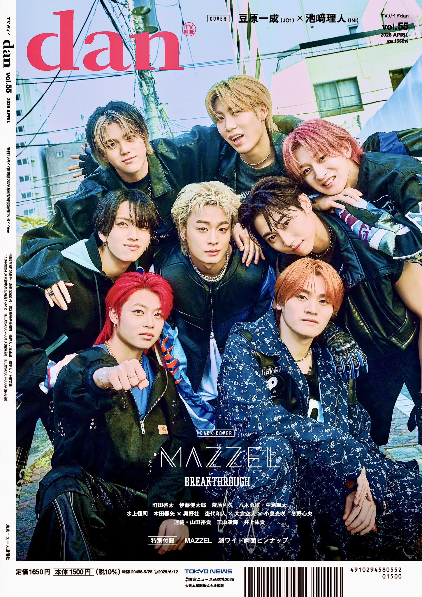 公式】TVガイドPERSON／dan／VOICE STARS／Stage Stars on X