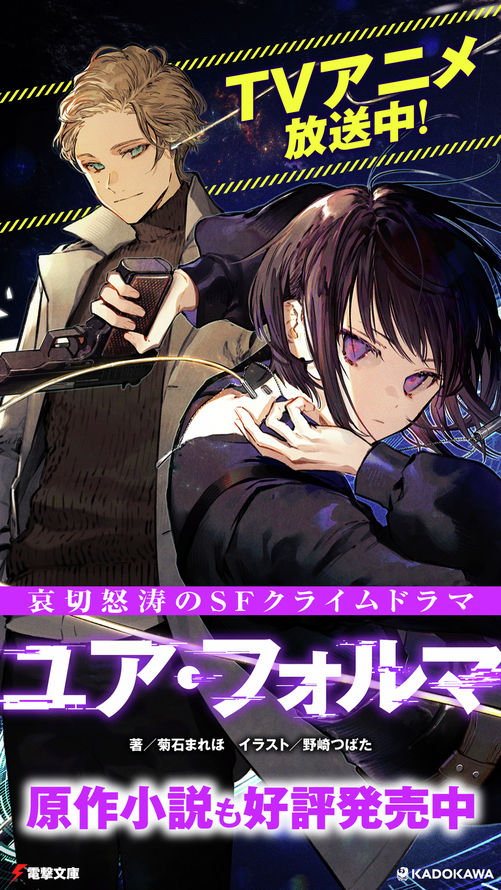 ユア・フォルマ【公式】／TVアニメ放送中！ on X: 