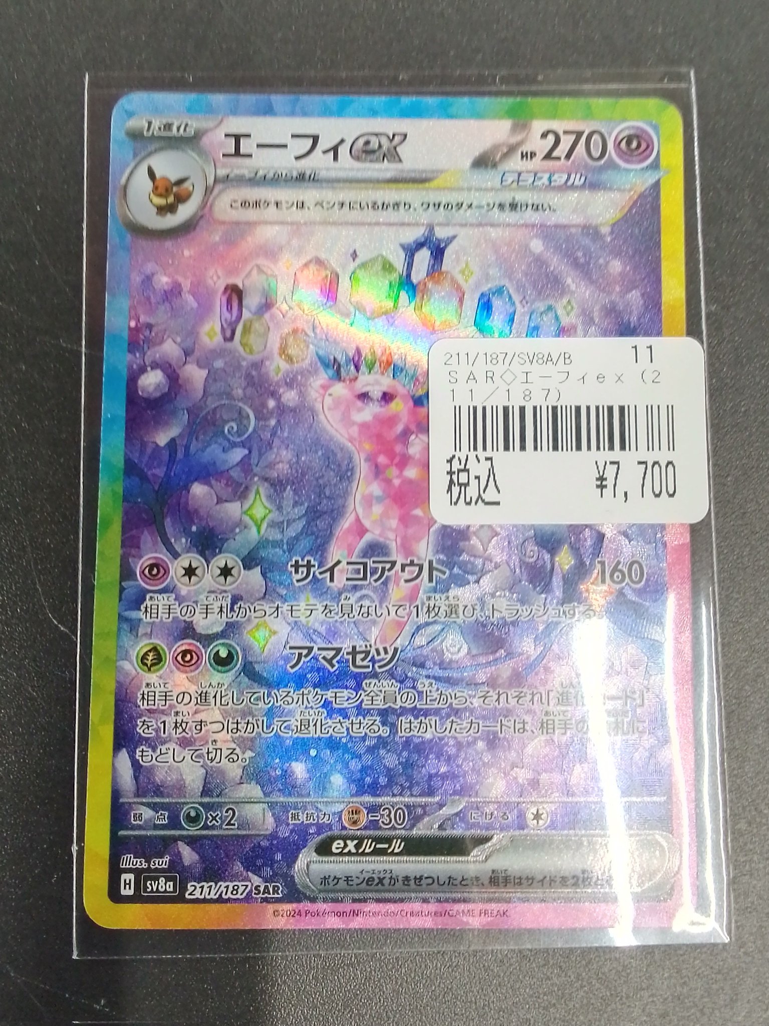 エーフィex おまけ付き エーフィex ☆ 拡張パック 金の空、銀の海 041/106 おまけ付き