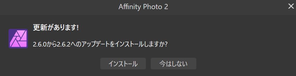 haryint's tweet image. Affinity、2.6.2製品版きてたー
#affinity #affinityv2 #affinityphoto #affinitydesigner #affinitypublisher