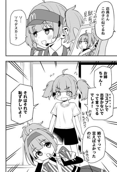 食べ美ちゃん漫画 
#今だけダブチ食べ美 #サムライたまご食べ美 