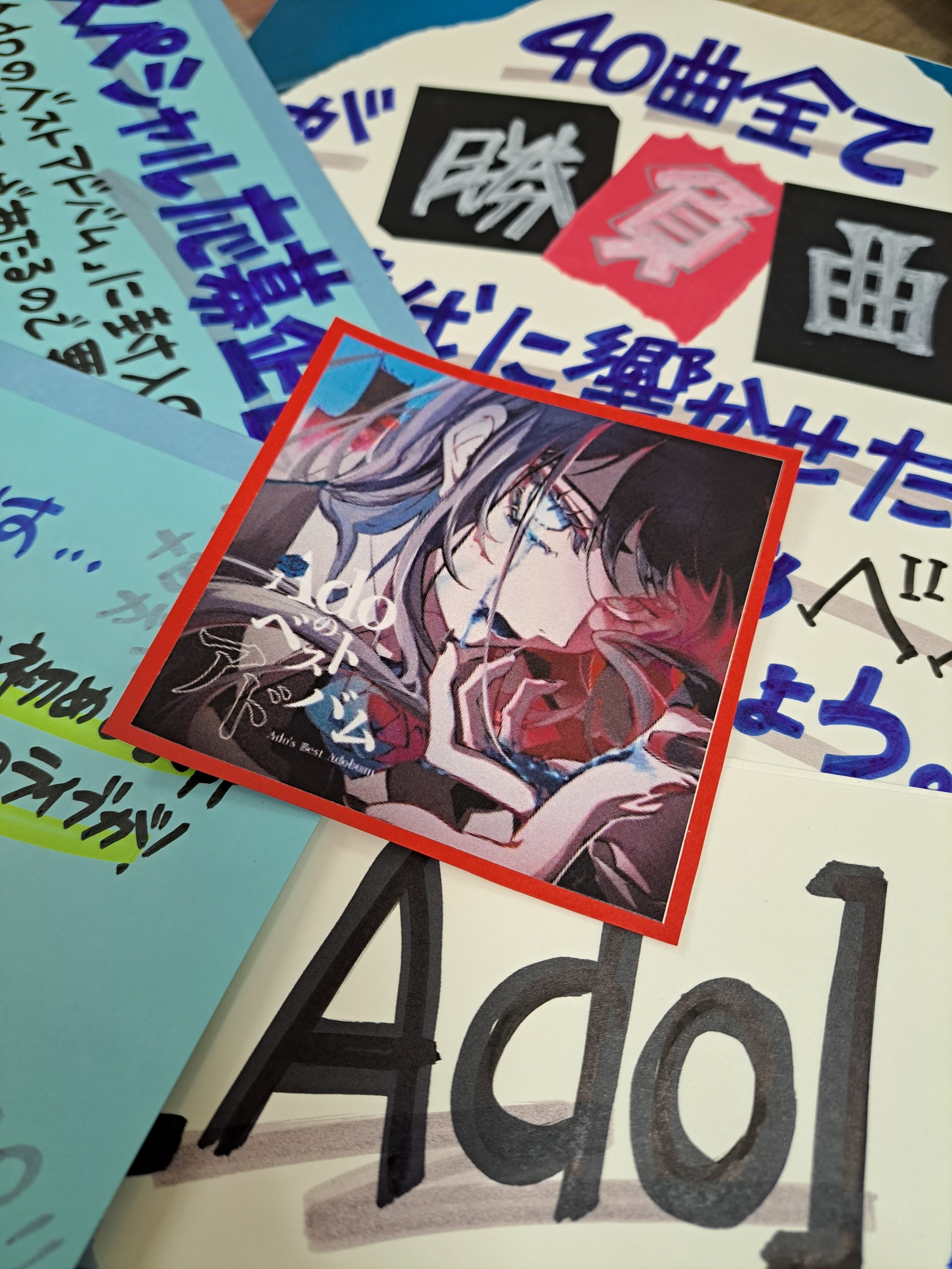j*n様 Adoのベストアドバム 発売記念パネル　タワレコ　③ Ado】 Ado初のベストアルバム 『#Adoのベストアドバム』 本日