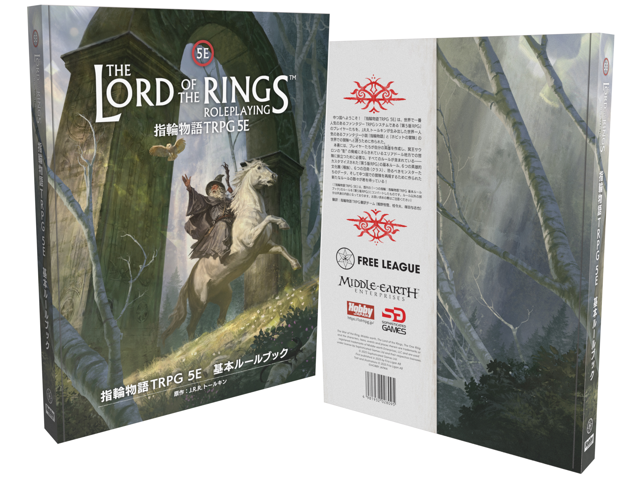 指輪物語TRPG モジュール第2弾 粥村の冒険者 ホビージャパン