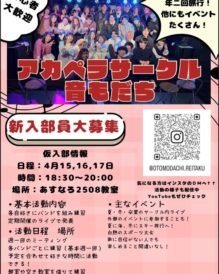 麗澤大学 アカペラサークル 音もだち（Mフレ） tweet media