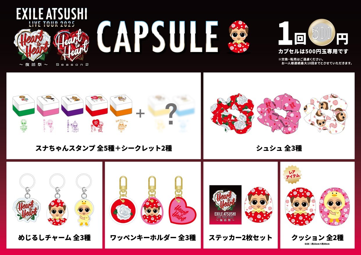 非公式】LDH グッズラインナップ アカウント (@gachalineup) / X 非公式】LDH グッズラインナップ アカウント (@gachalineup) / X