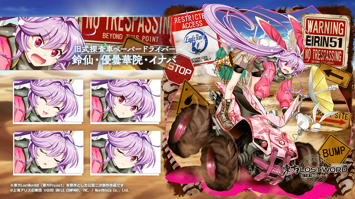 キャラクター紹介】 #旧式探査車ペーパードライバー_鈴仙・優曇華院