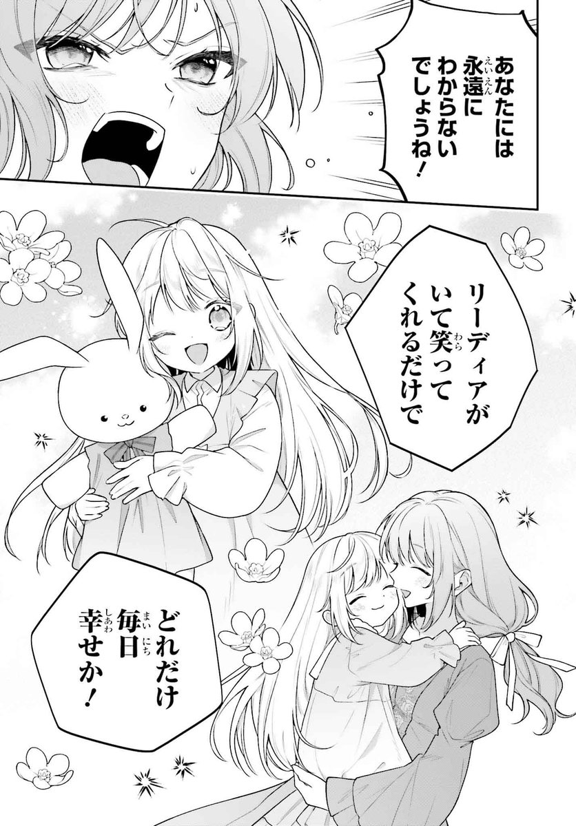 訳あり伯爵様と契約結婚したら、義娘（六歳）の契約母になってしまい