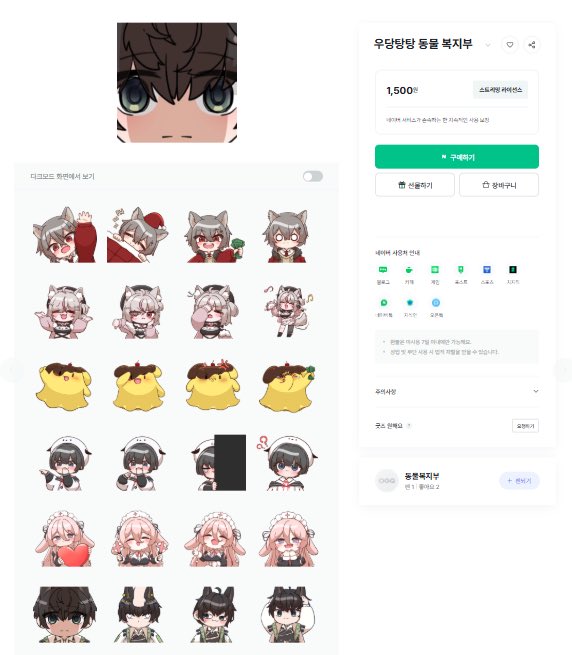 “우당탕탕 동물 복지부” OGQ 스티커 출시🎉

치지직, 네이버 블로그 및 카페에서 귀여운 동복부 친구들과 함께해요 ✨ 

많은 관심 부탁드립니다! 🥰

구매링크 :: naver.me/GkRwnCk4